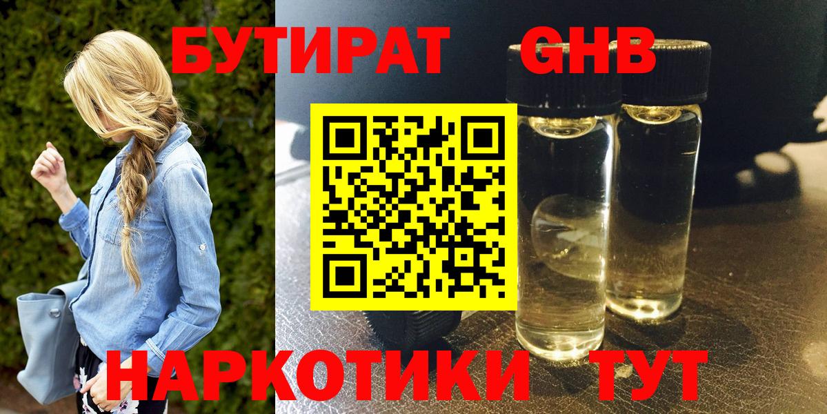 Балахна  БУТИРАТ BDO 33%  Вход с VPN 
