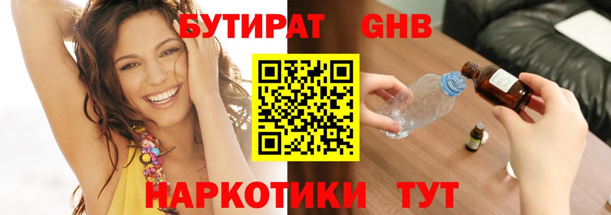 Бутират BDO Балахна