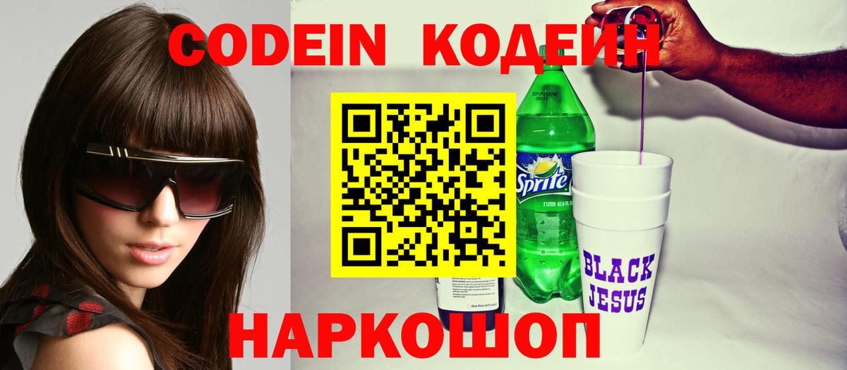 Кодеиновый сироп Lean напиток Lean (лин) Балахна