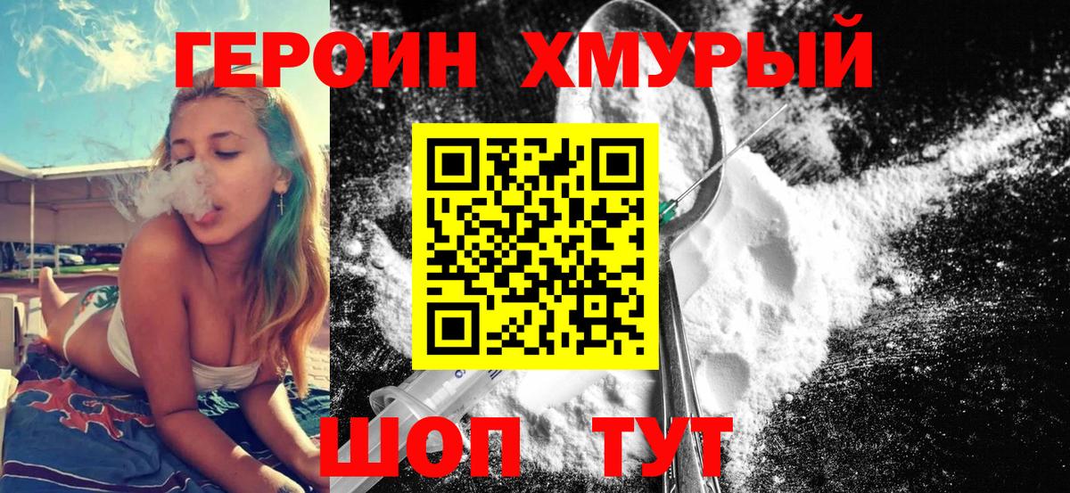 ГЕРОИН  ГЕРОИН Афган  Вход с VPN  Балахна 