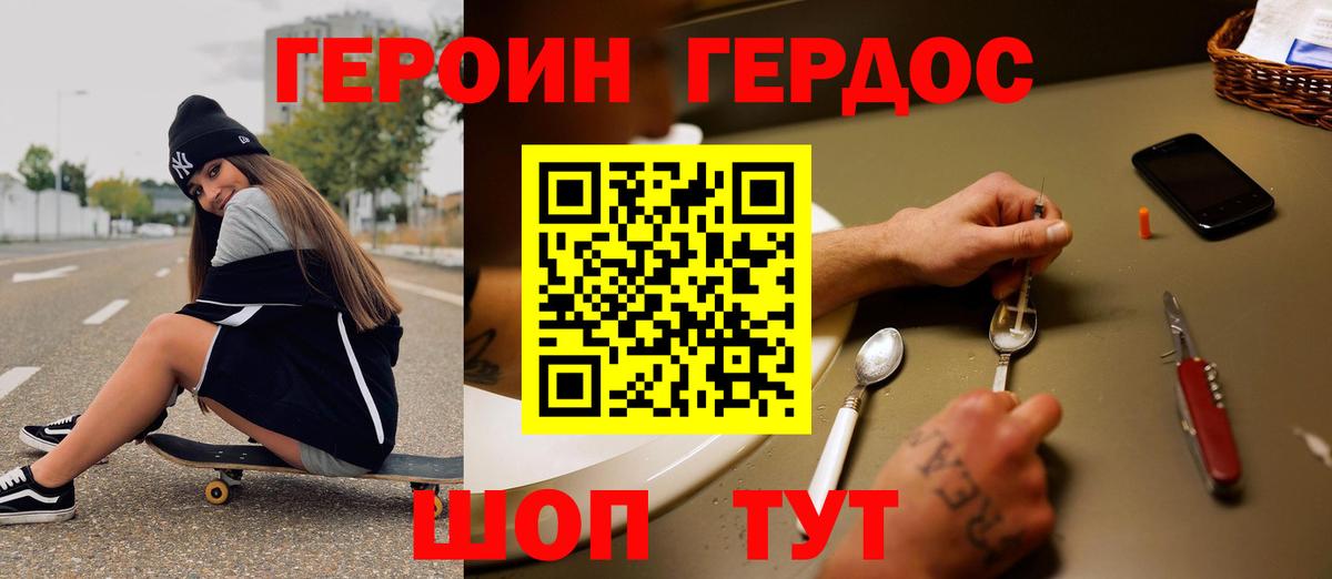ГЕРОИН Heroin Балахна