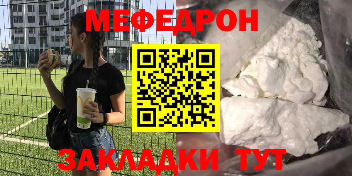 Меф  Меф mephedrone  МЯУ-МЯУ mephedrone  blacksprut ССЫЛКА  Балахна  Вход с VPN  МЕФ 