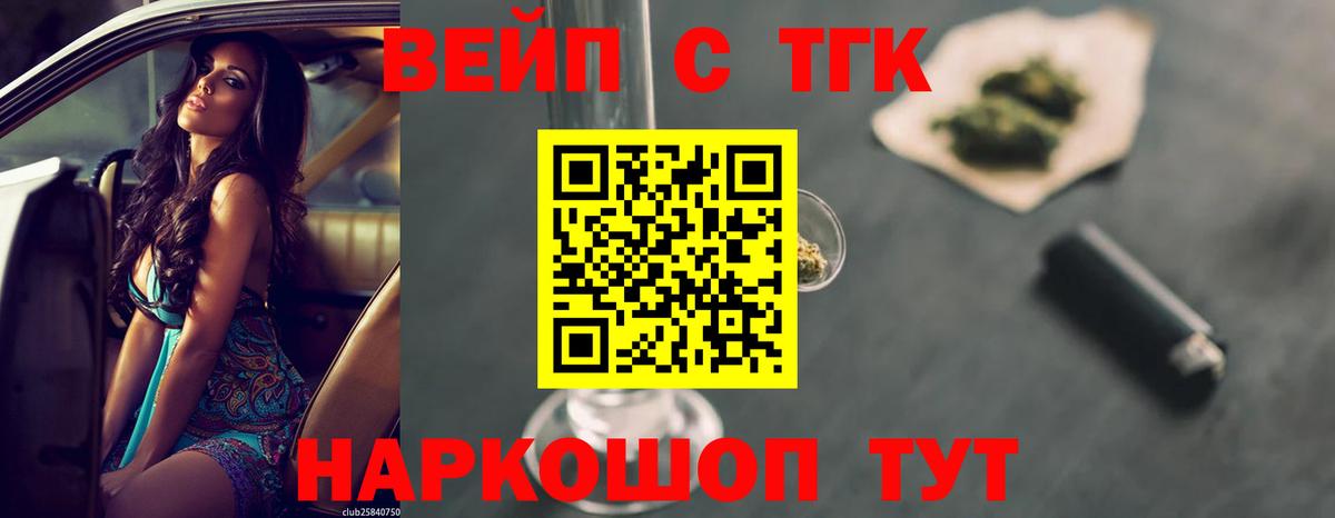 ТГК вейп  Вход с VPN  Дистиллят ТГК вейп  Балахна 